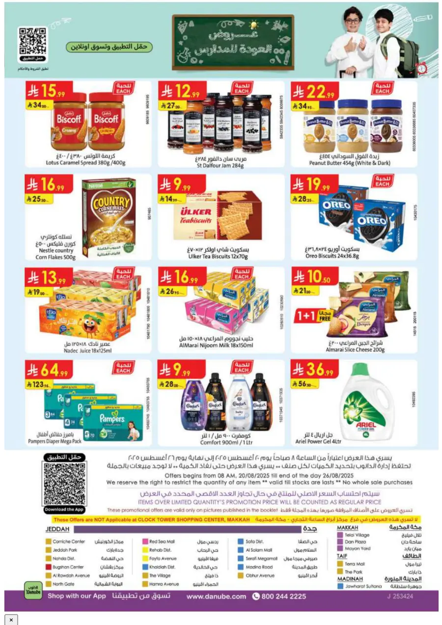 Back to School Offers – Best Deals Inside In Danube undefined