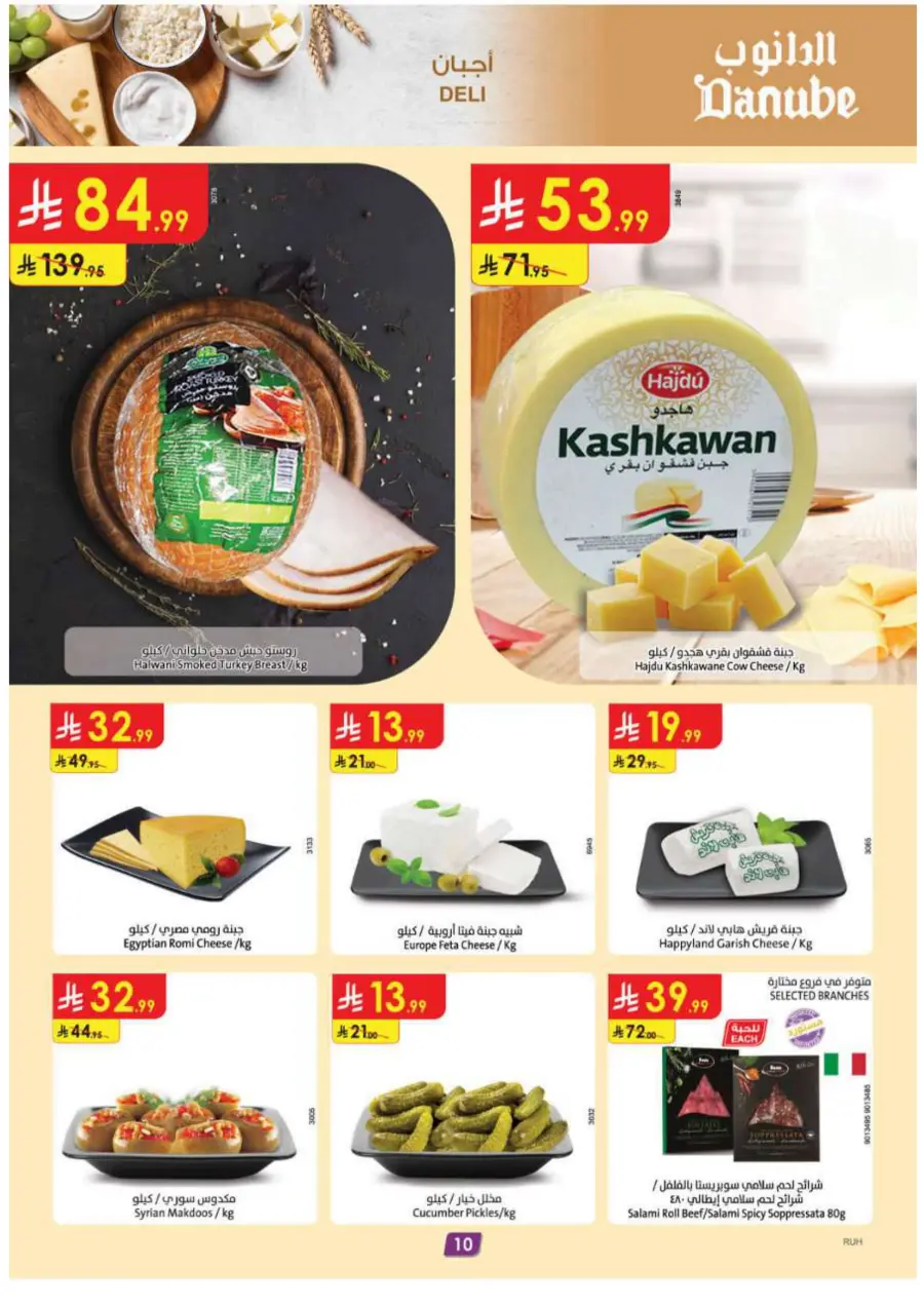 Back to School Offers – Best Deals Inside In Danube undefined