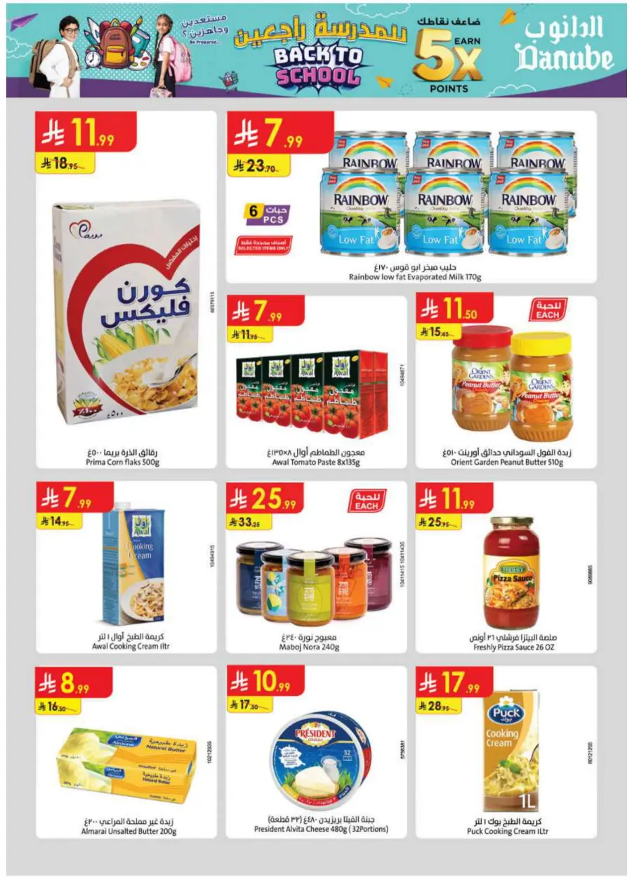 Back to School Offers – Best Deals Inside In Danube undefined