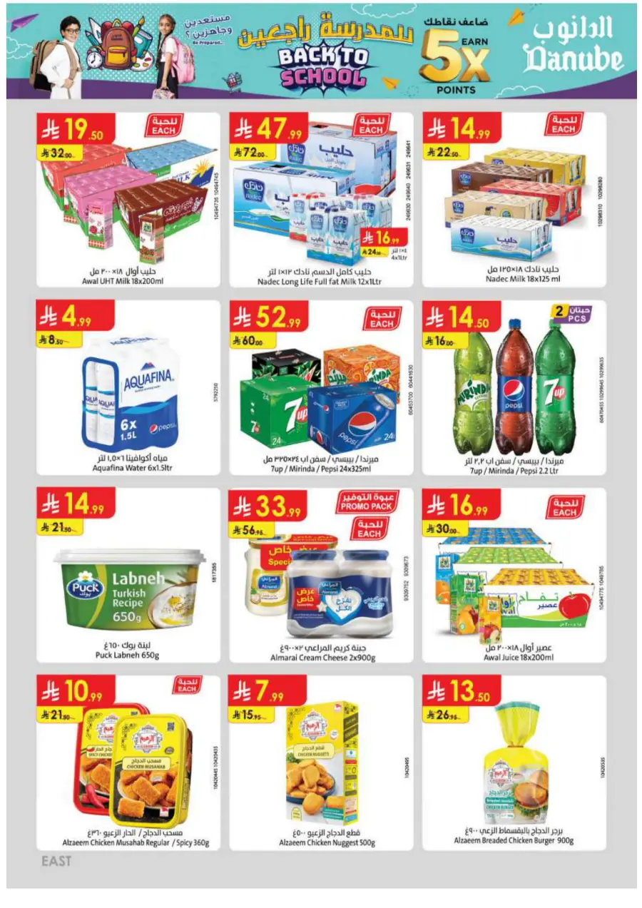 Back to School Offers – Best Deals Inside In Danube undefined