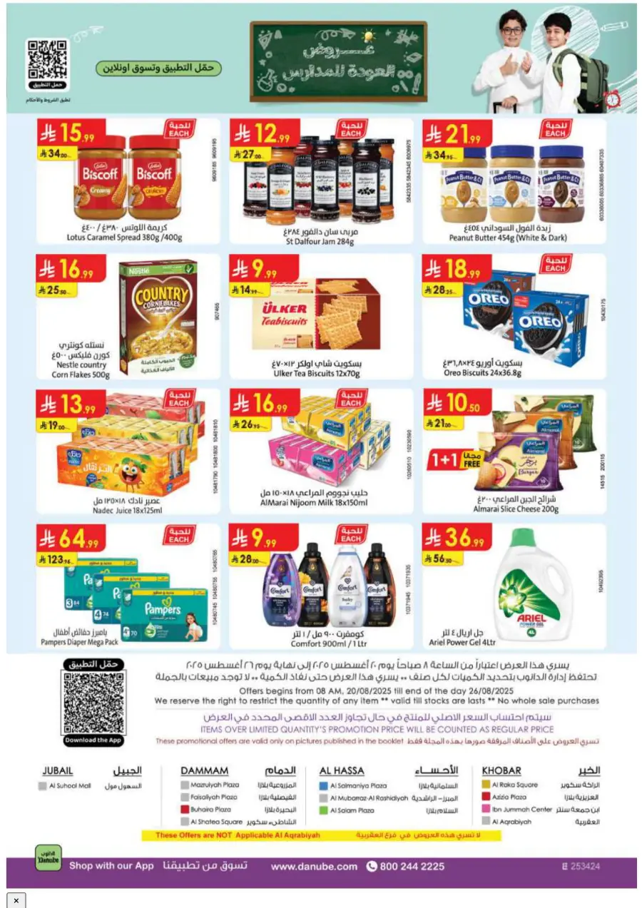 Back to School Offers – Best Deals Inside In Danube undefined