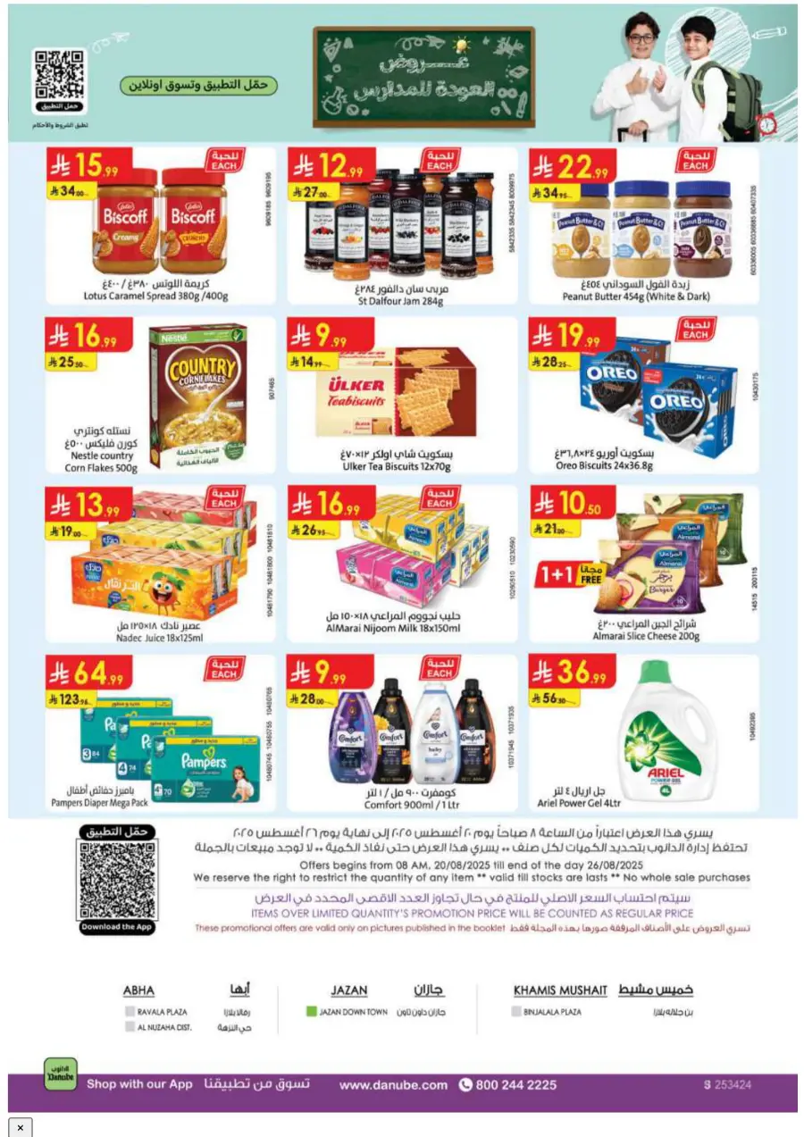 Back to School Offers – Best Deals Inside In Danube undefined