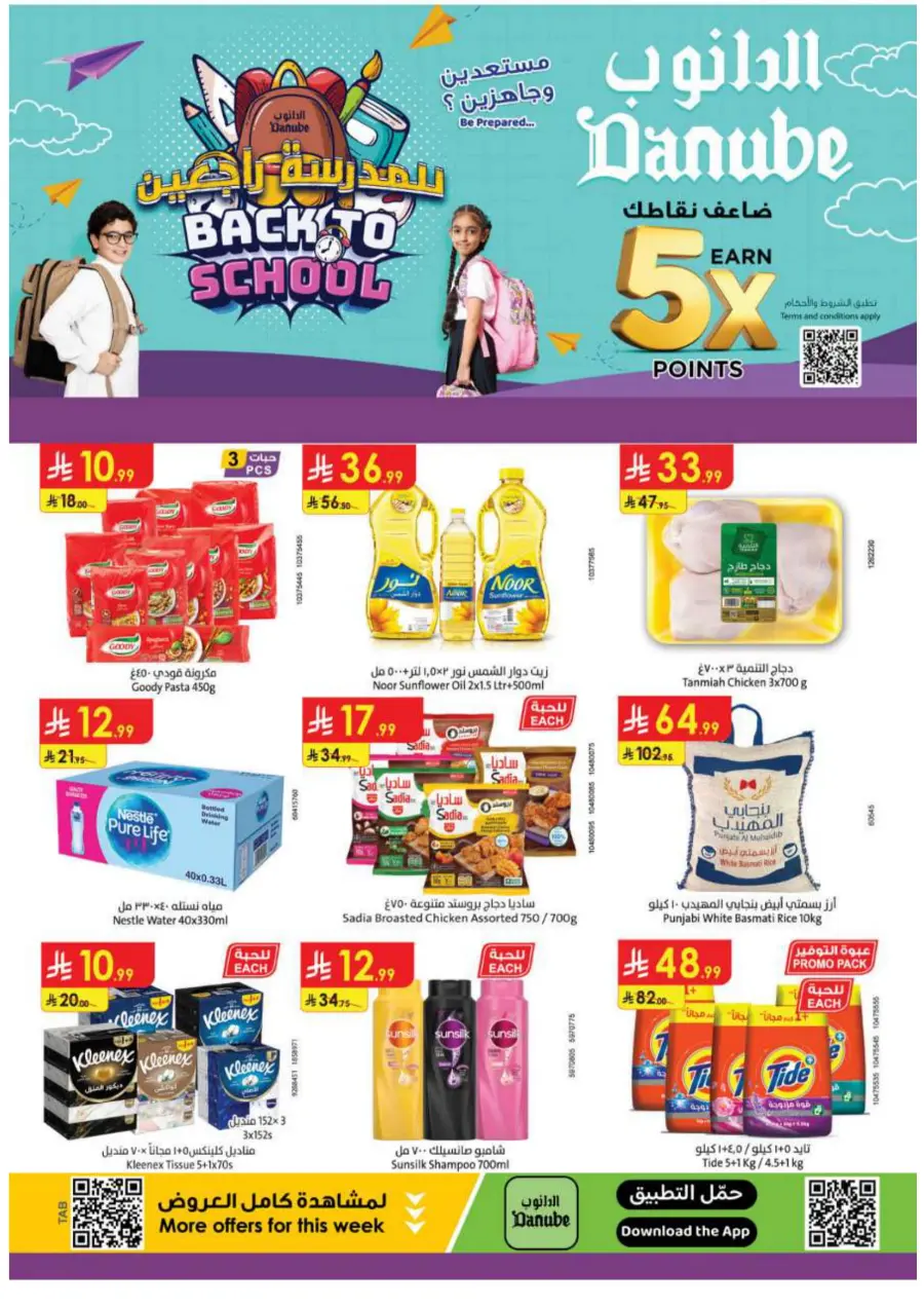 Back to School Offers – Best Deals Inside In Danube undefined