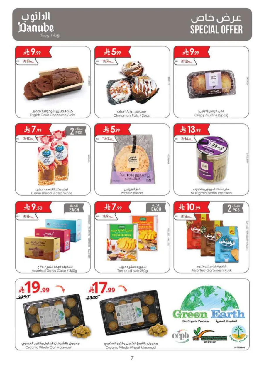 Back to School Offers – Best Deals Inside In Danube undefined