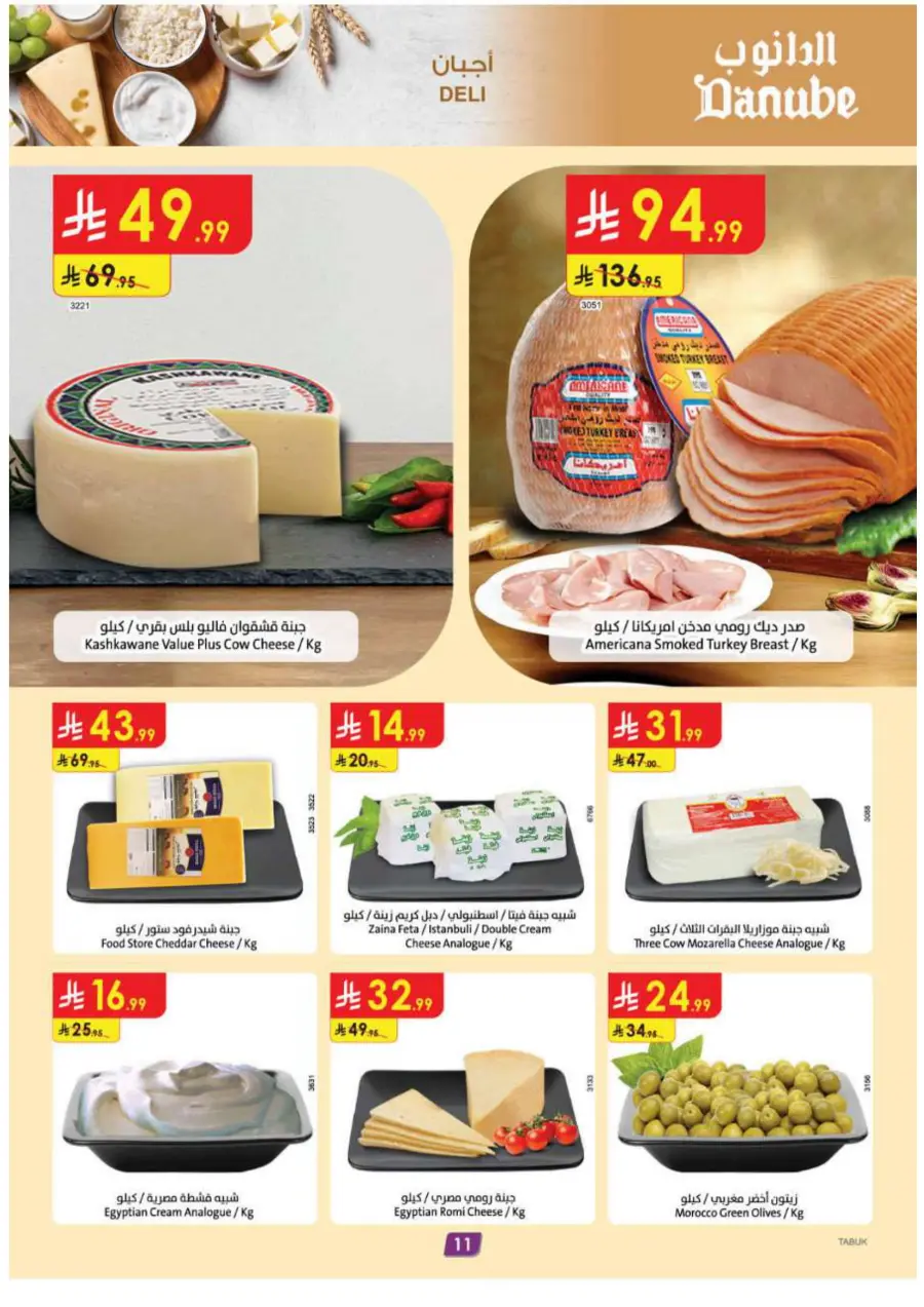 Back to School Offers – Best Deals Inside In Danube undefined