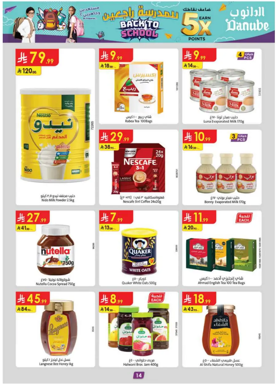 Back to School Offers – Best Deals Inside In Danube undefined