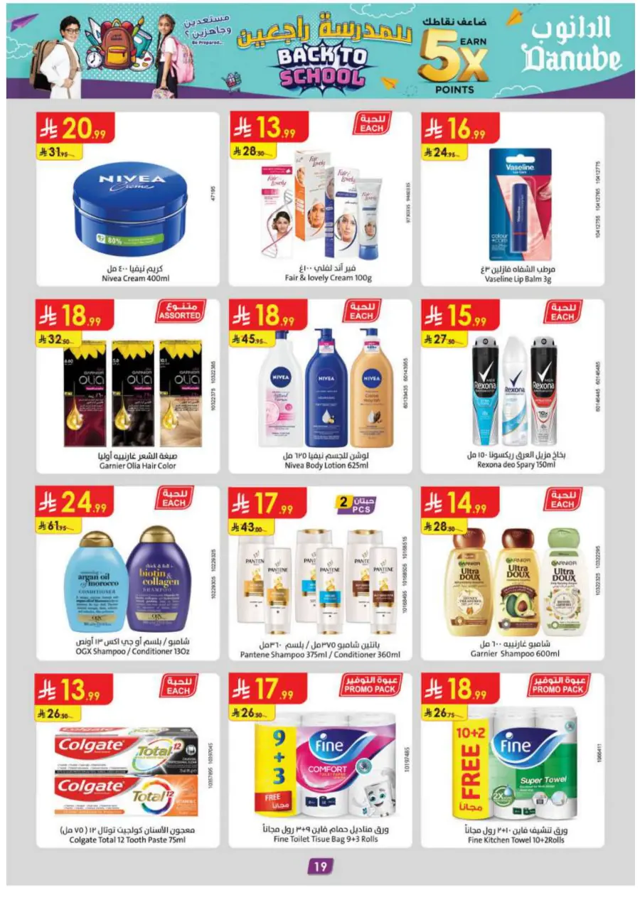 Back to School Offers – Best Deals Inside In Danube undefined