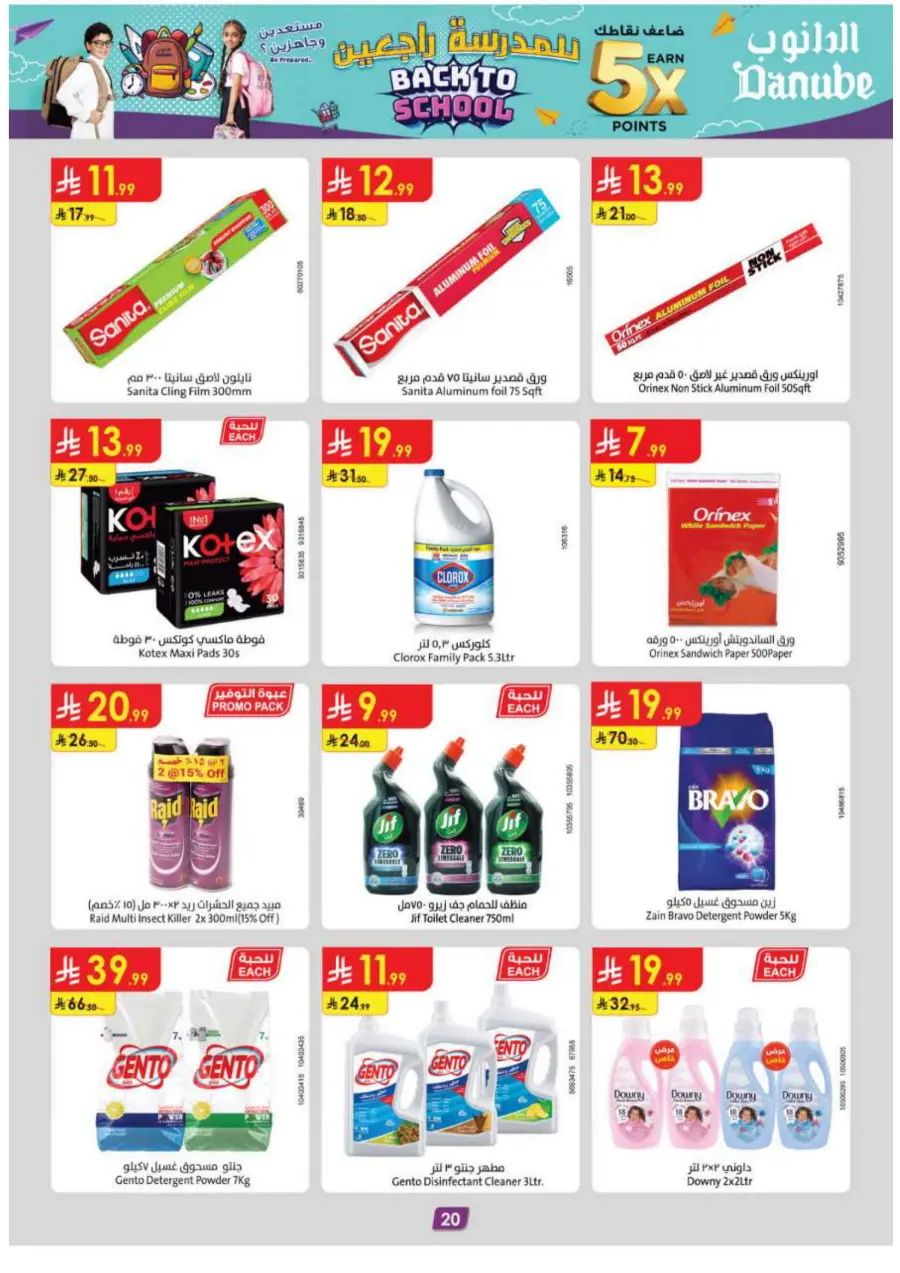 Back to School Offers – Best Deals Inside In Danube undefined