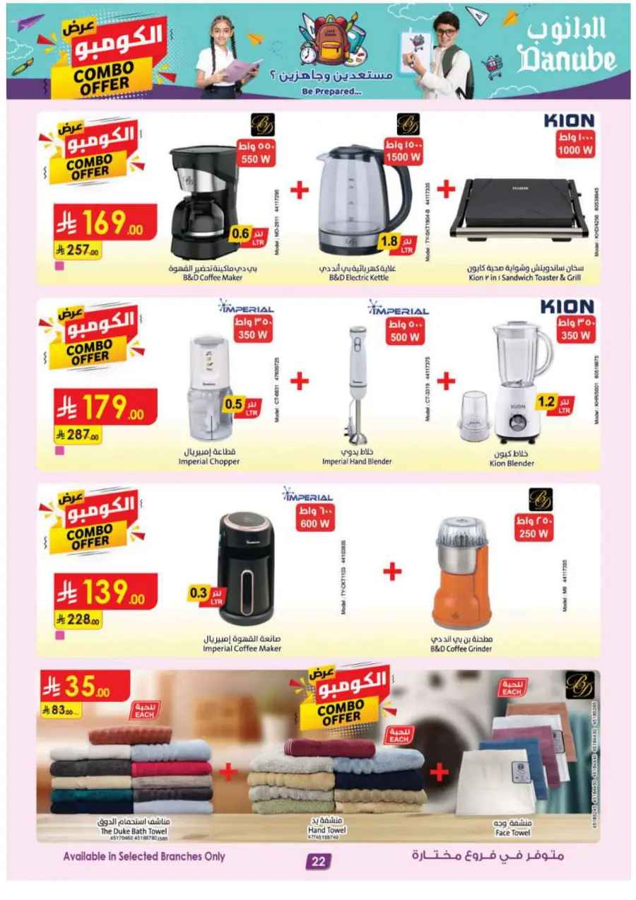 Back to School Offers – Best Deals Inside In Danube undefined