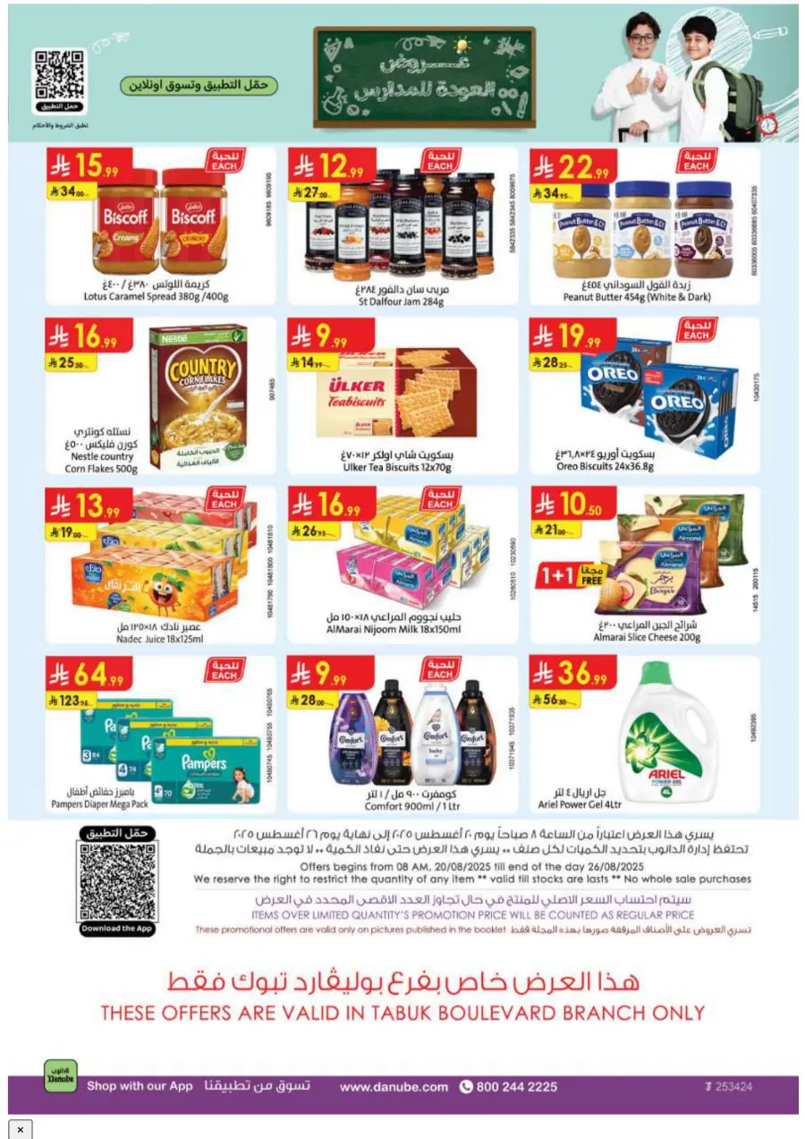 Back to School Offers – Best Deals Inside In Danube undefined