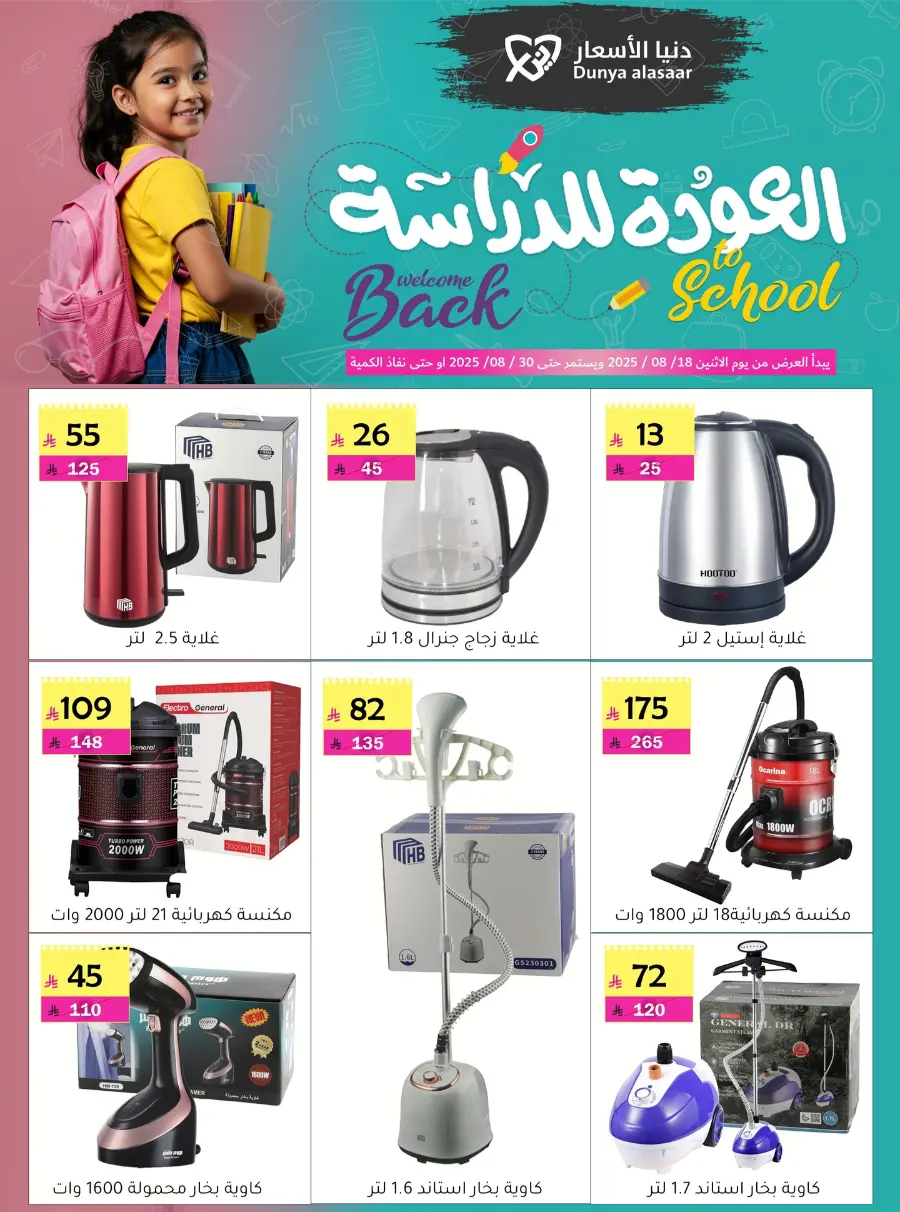 Back to School Offers In Dunya alasar undefined