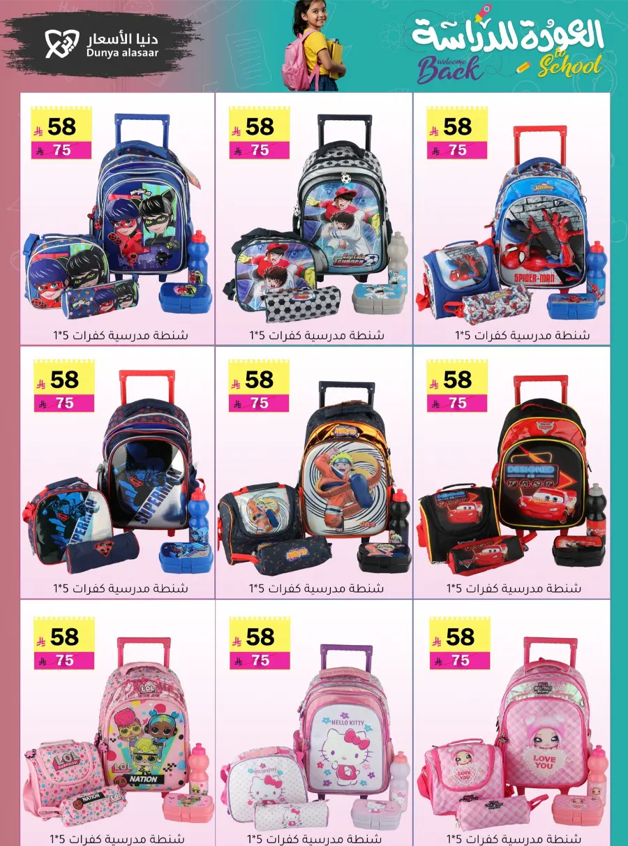 Back to School Offers In Dunya alasar undefined