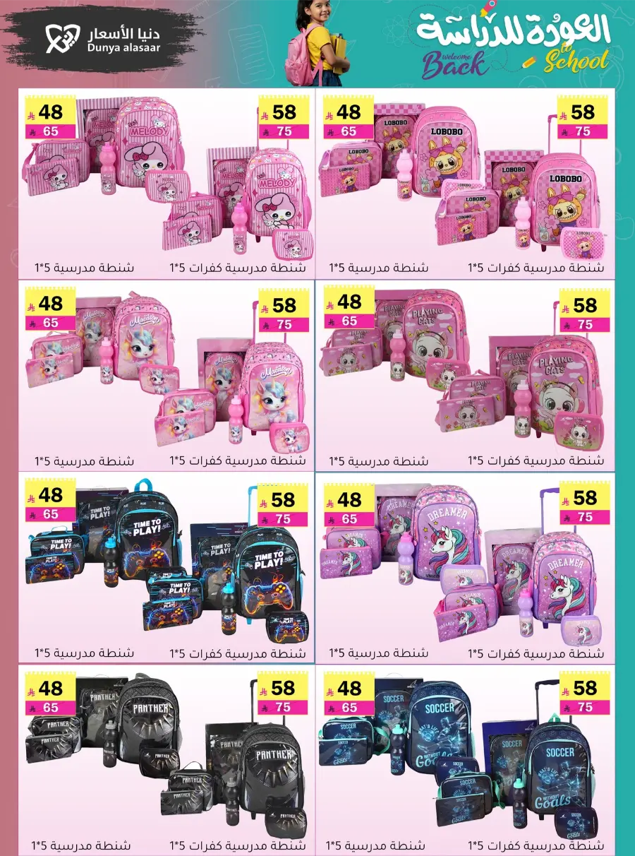 Back to School Offers In Dunya alasar undefined