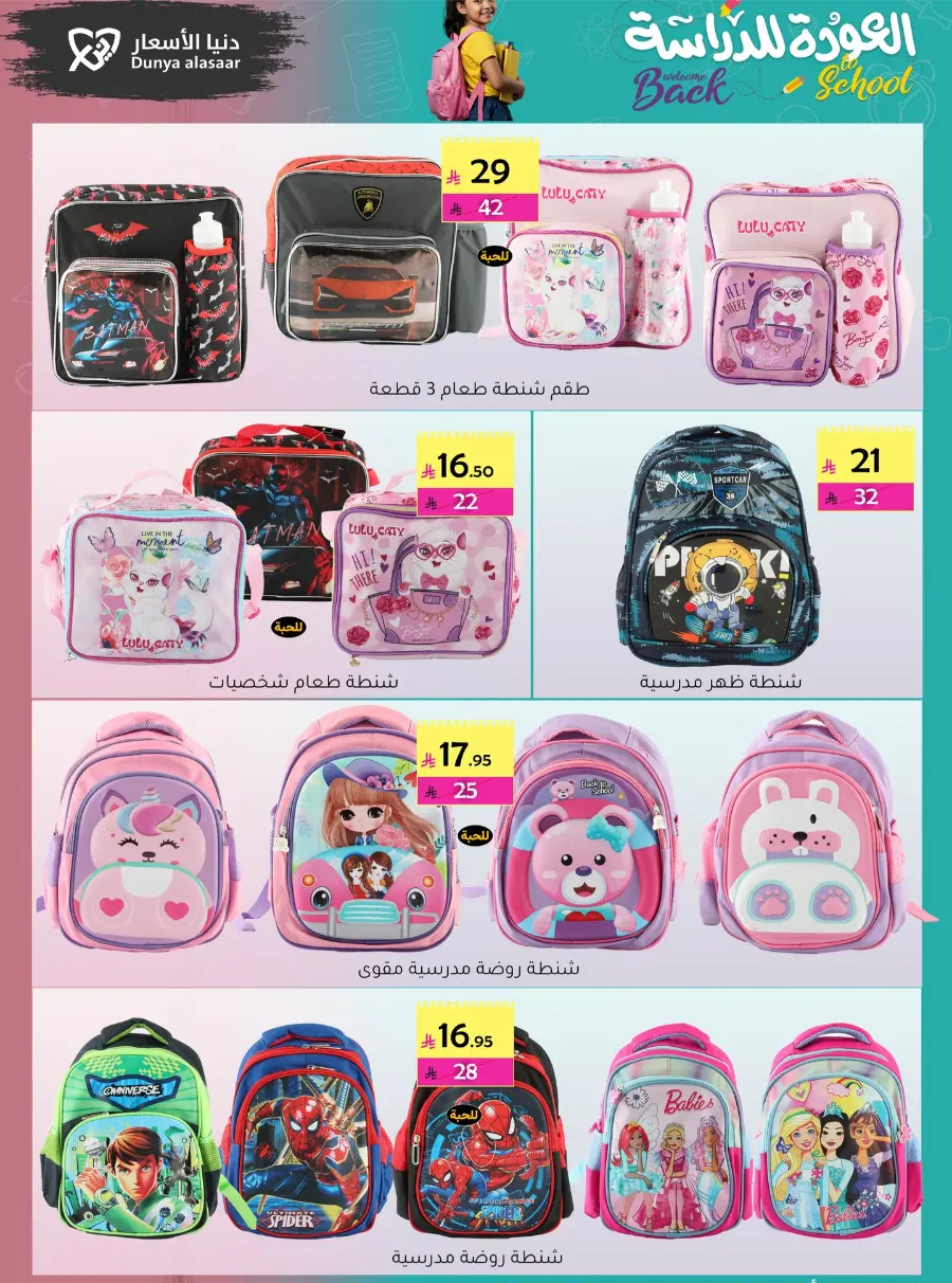 Back to School Offers In Dunya alasar undefined