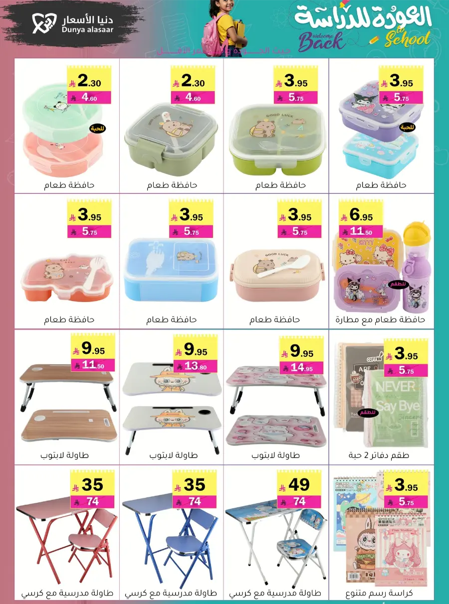 Back to School Offers In Dunya alasar undefined