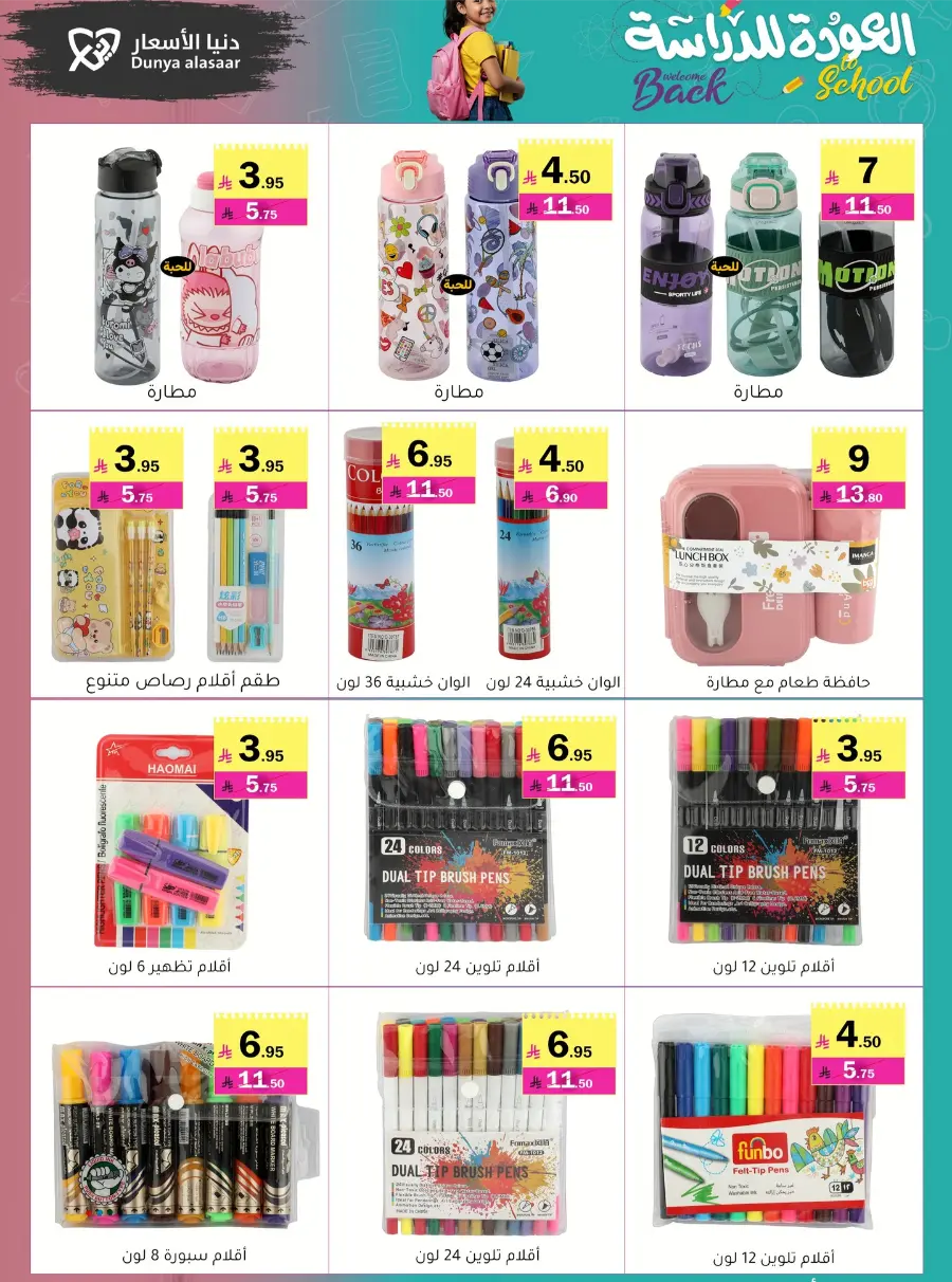 Back to School Offers In Dunya alasar undefined