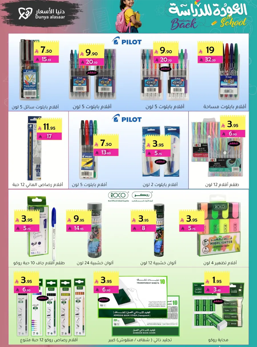 Back to School Offers In Dunya alasar undefined