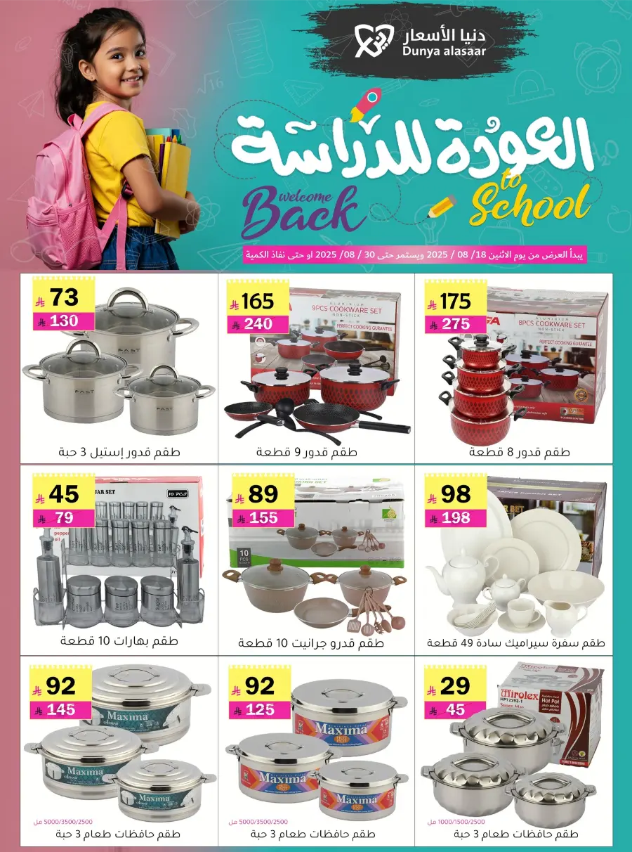 Back to School Offers In Dunya alasar undefined