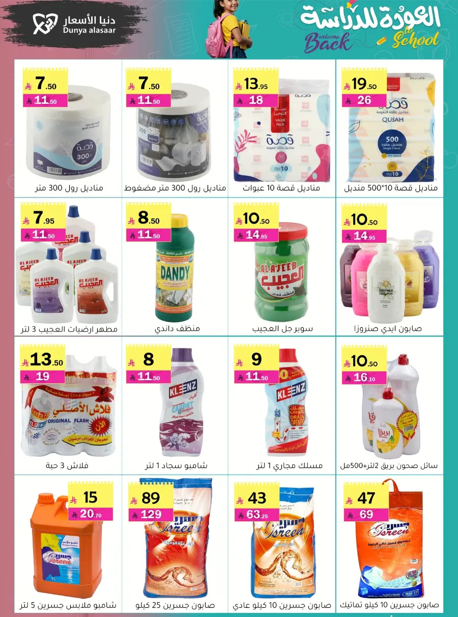 Back to School Offers In Dunya alasar undefined