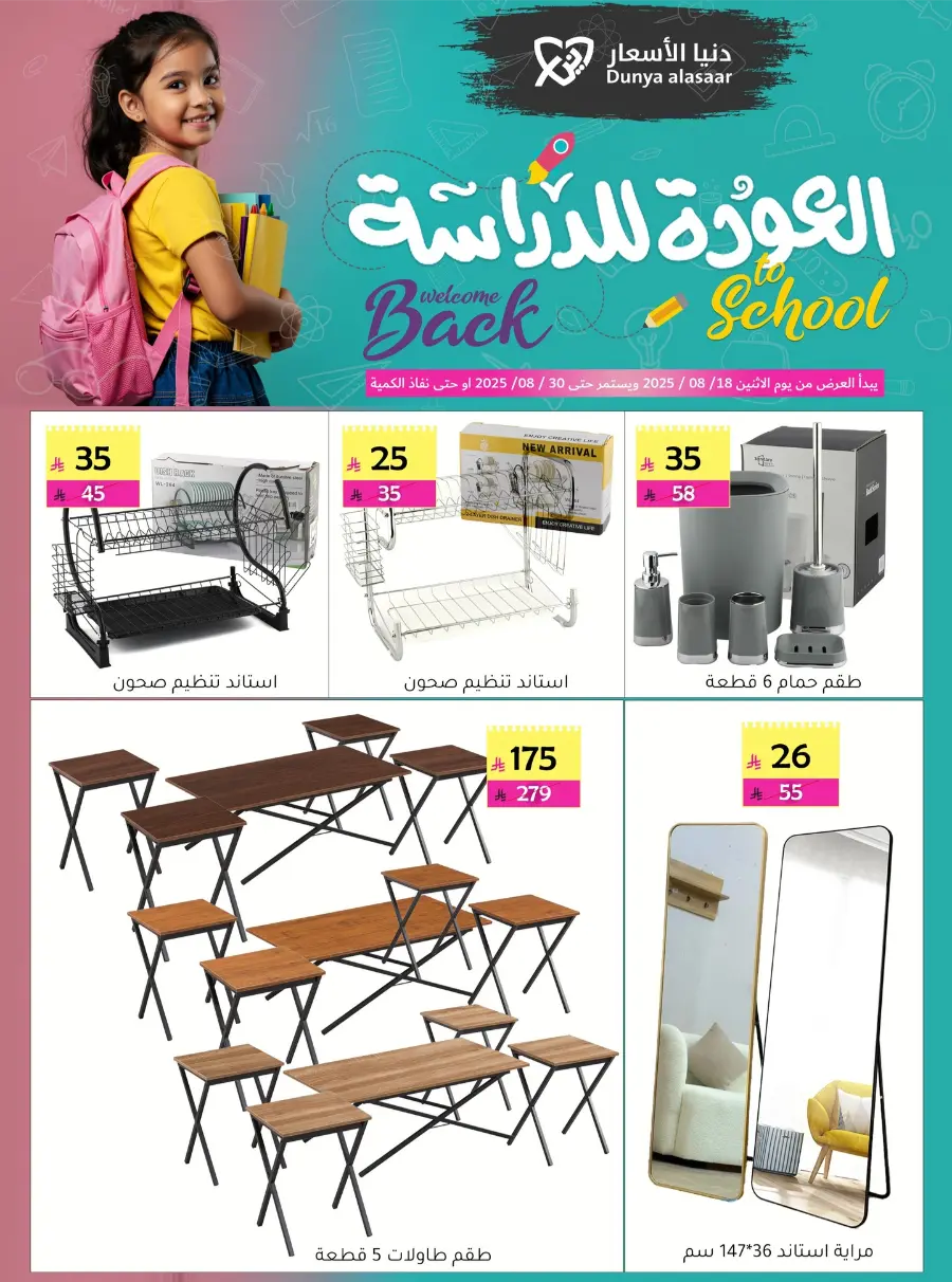 Back to School Offers In Dunya alasar undefined