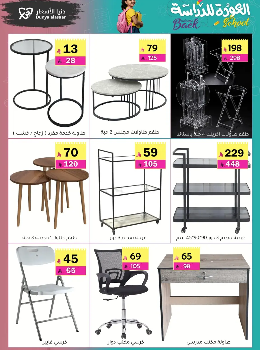 Back to School Offers In Dunya alasar undefined