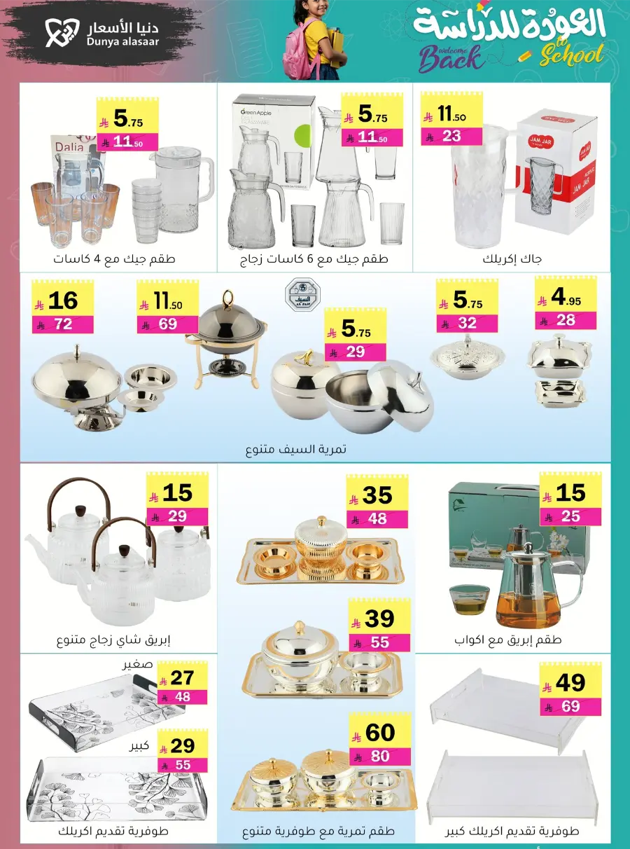 Back to School Offers In Dunya alasar undefined