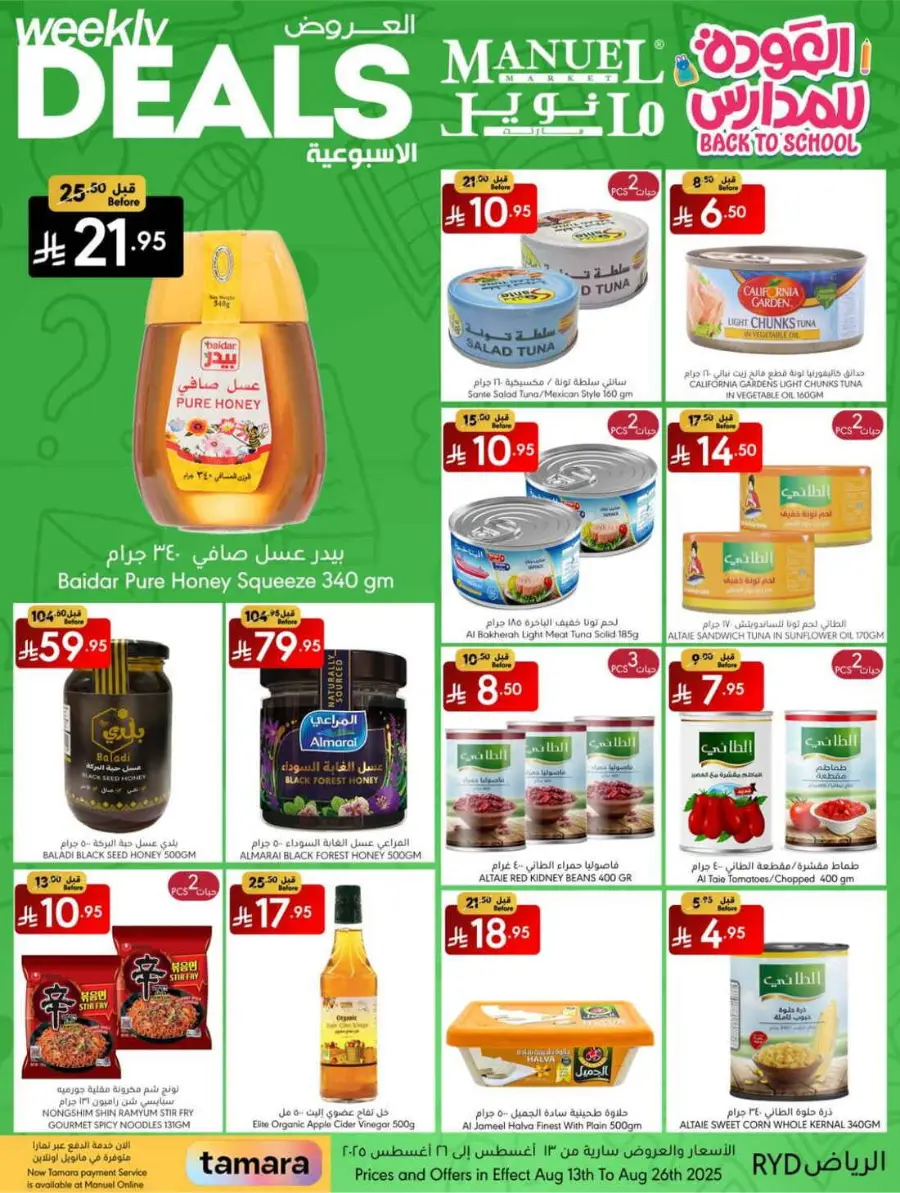 Weekly Deals In Manuel Market undefined