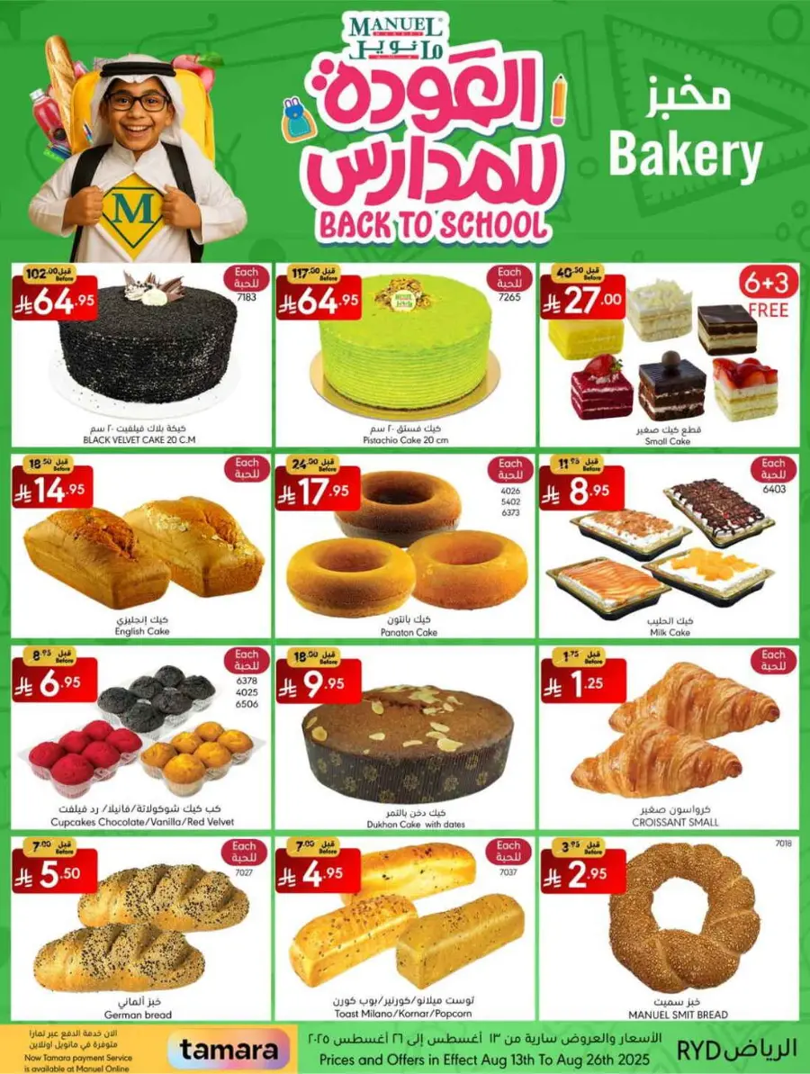Weekly Deals In Manuel Market undefined