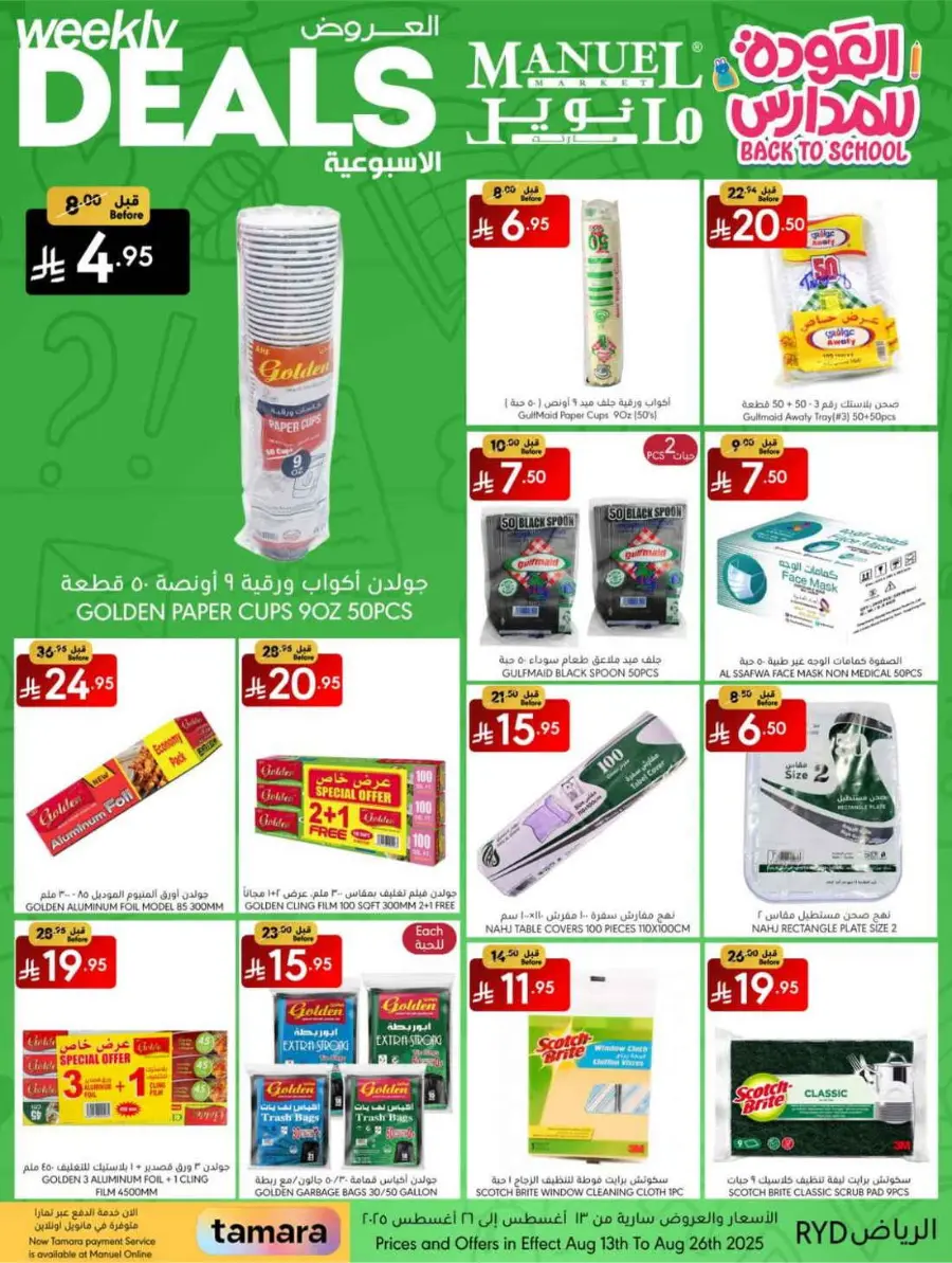 Weekly Deals In Manuel Market undefined