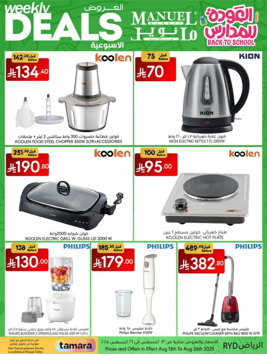 Weekly Deals In Manuel Market undefined