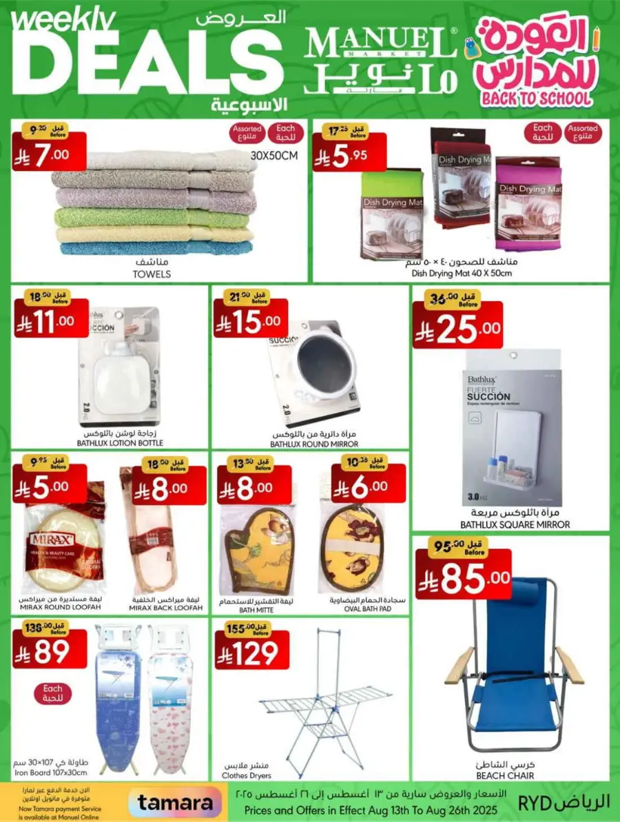 Weekly Deals In Manuel Market undefined