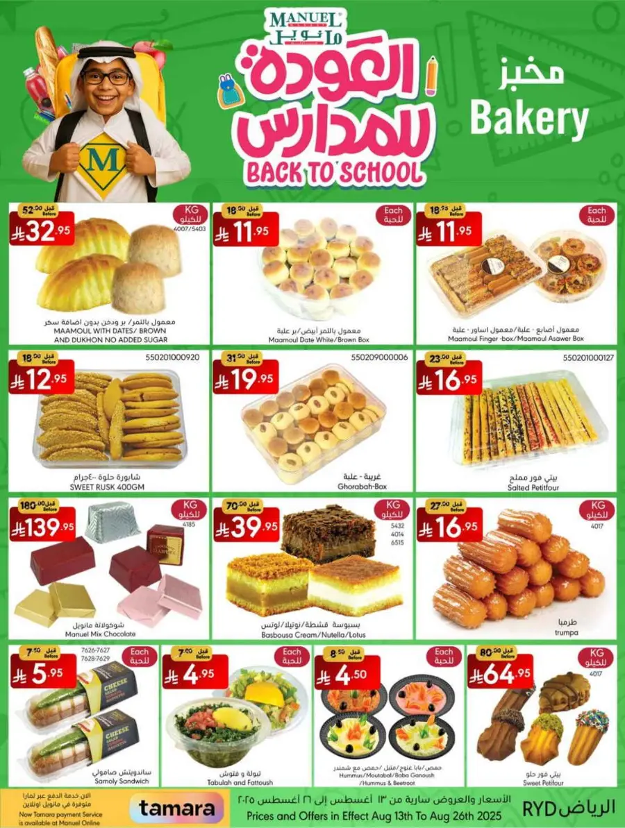 Weekly Deals In Manuel Market undefined