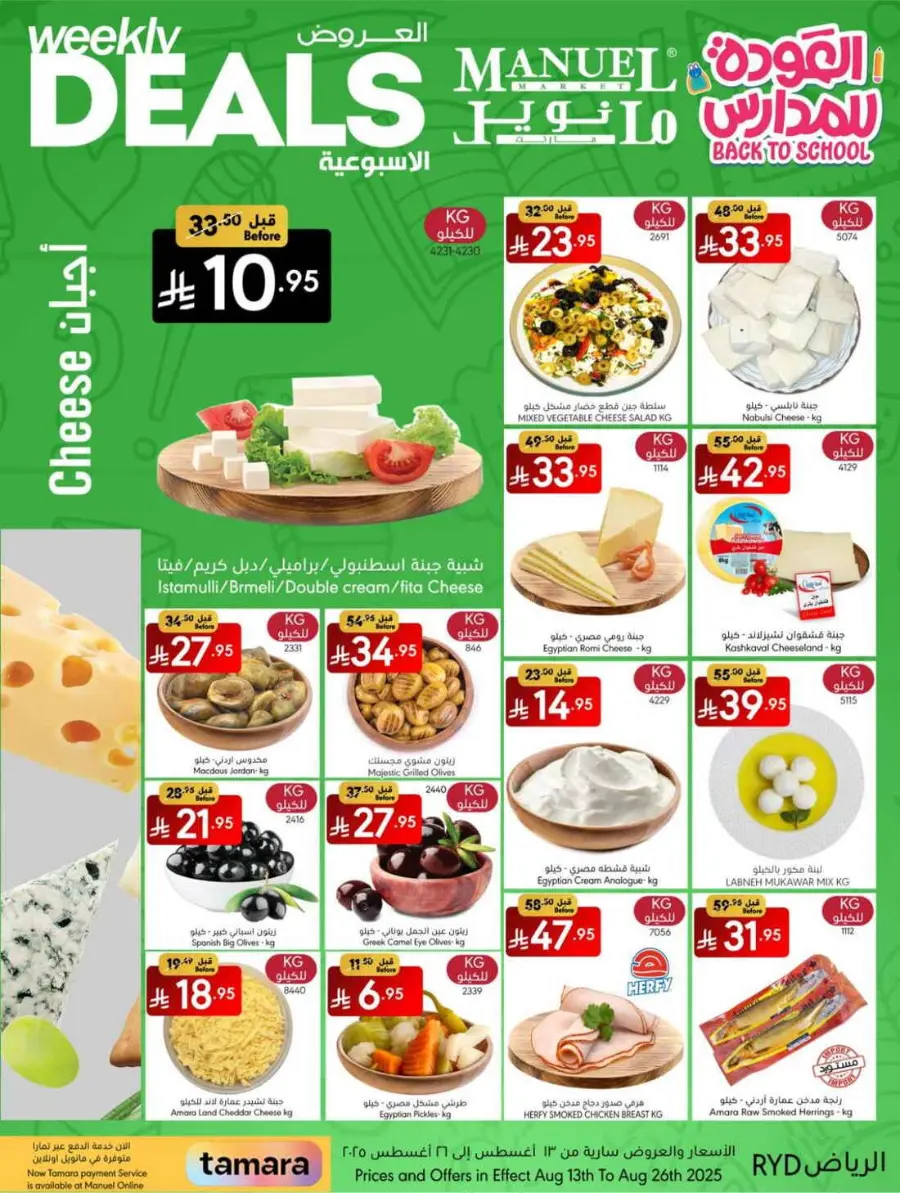 Weekly Deals In Manuel Market undefined