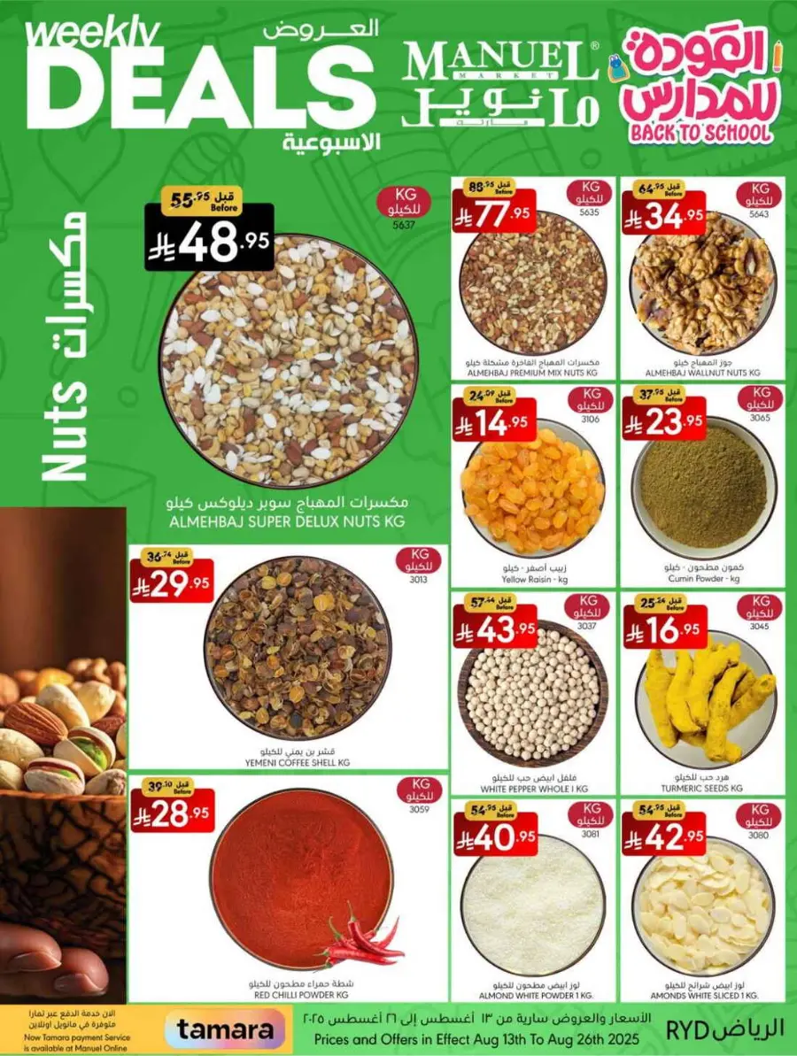 Weekly Deals In Manuel Market undefined