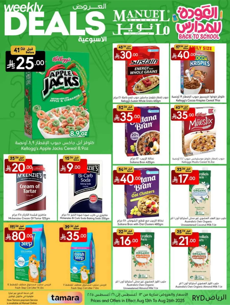 Weekly Deals In Manuel Market undefined