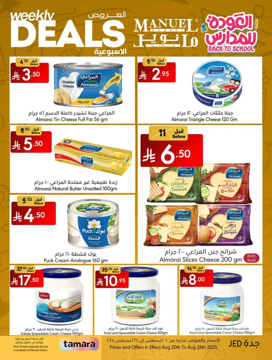 Weekly Deals In Manuel Market undefined