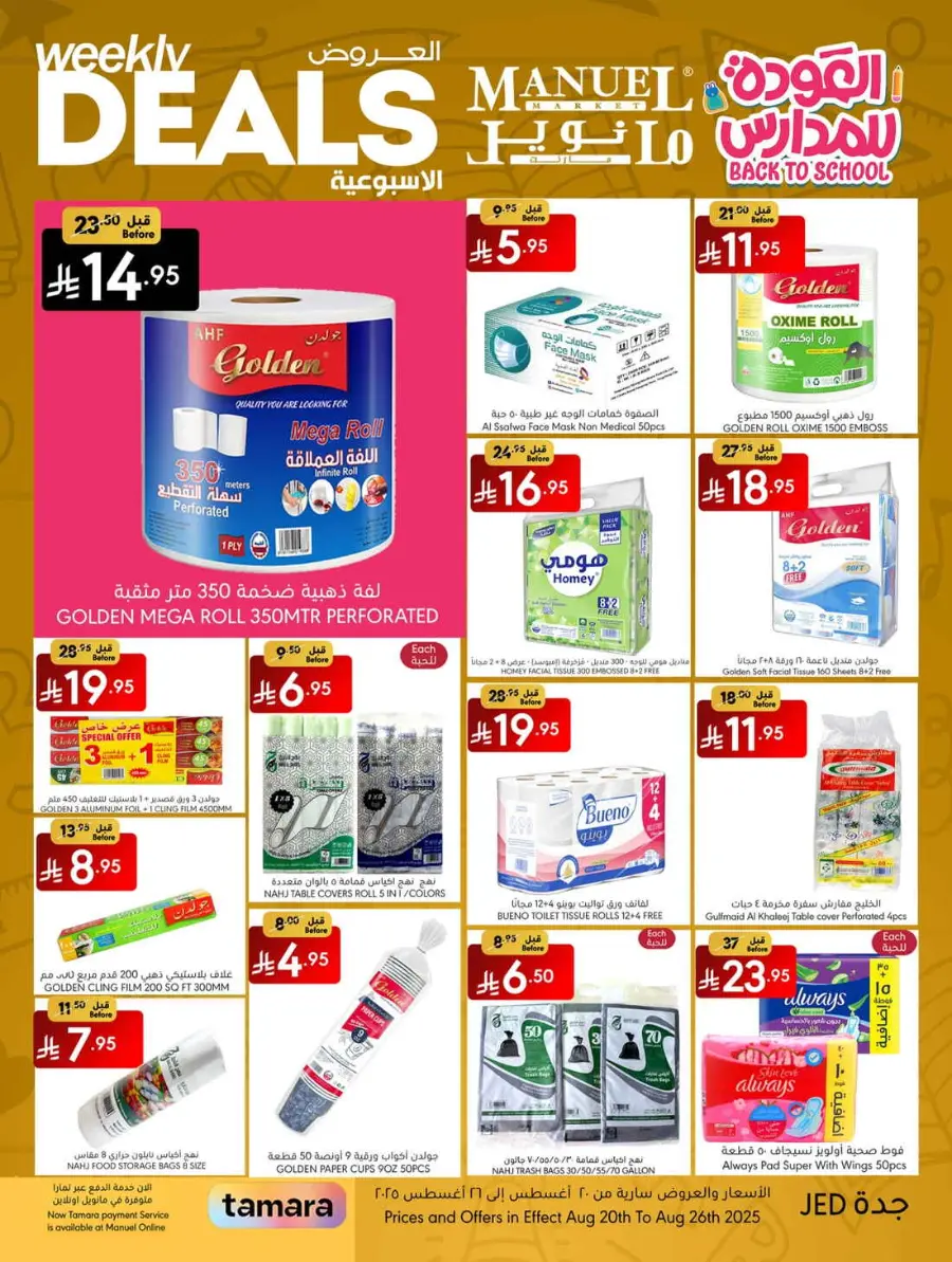 Weekly Deals In Manuel Market undefined