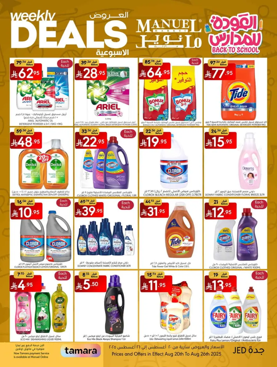 Weekly Deals In Manuel Market undefined