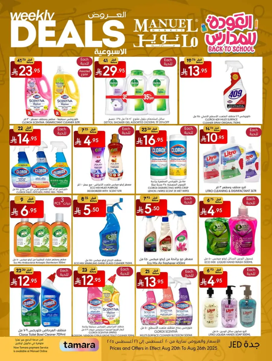 Weekly Deals In Manuel Market undefined