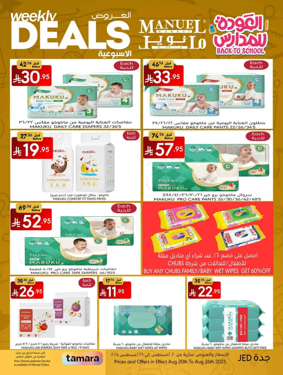 Weekly Deals In Manuel Market undefined