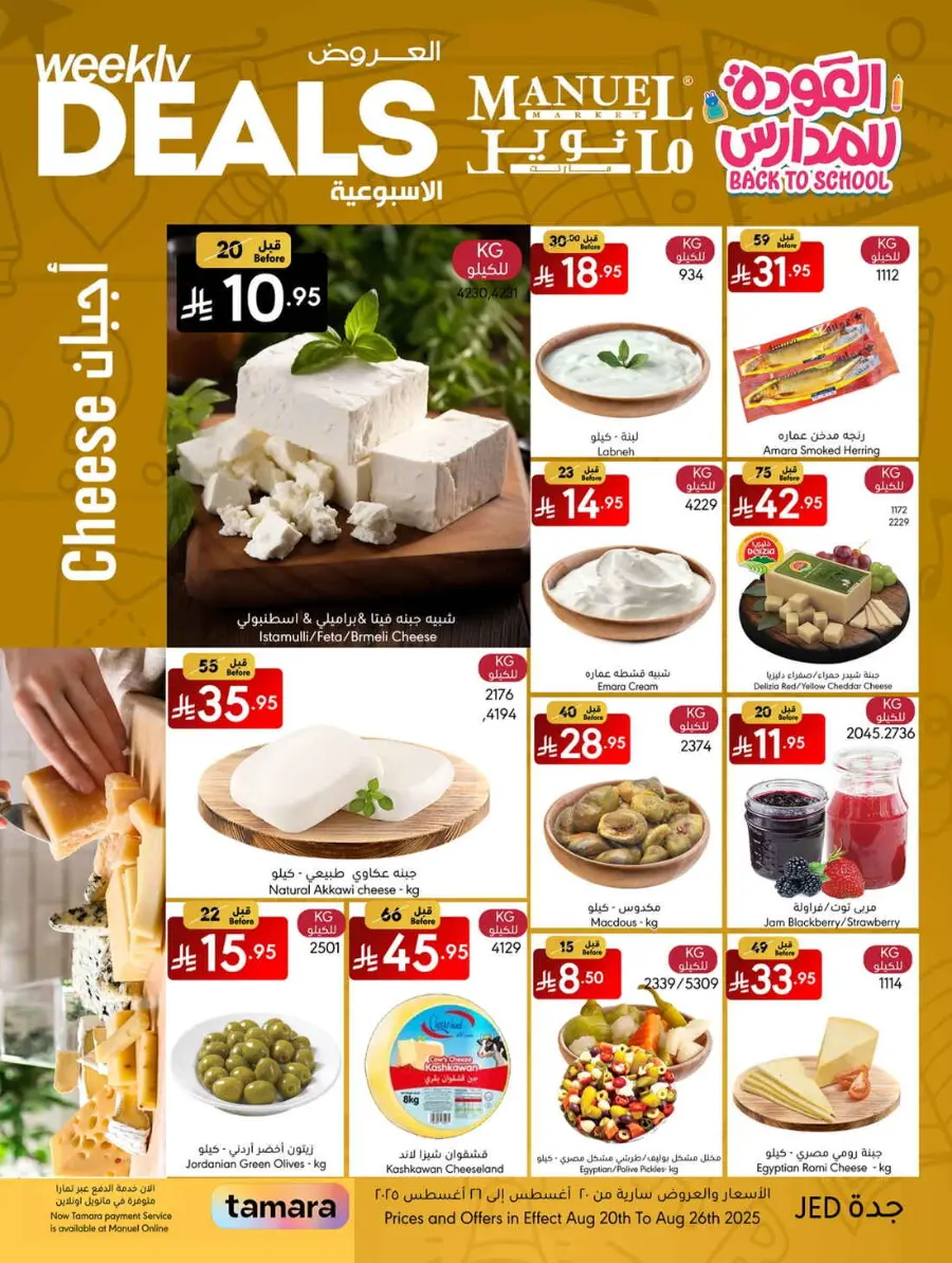 Weekly Deals In Manuel Market undefined