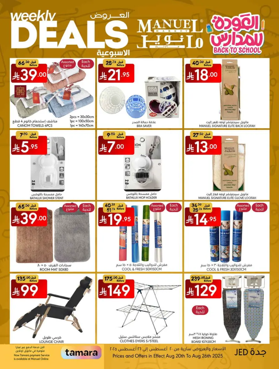 Weekly Deals In Manuel Market undefined