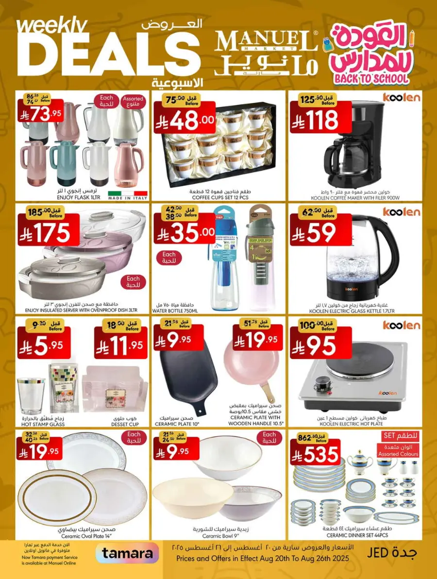 Weekly Deals In Manuel Market undefined