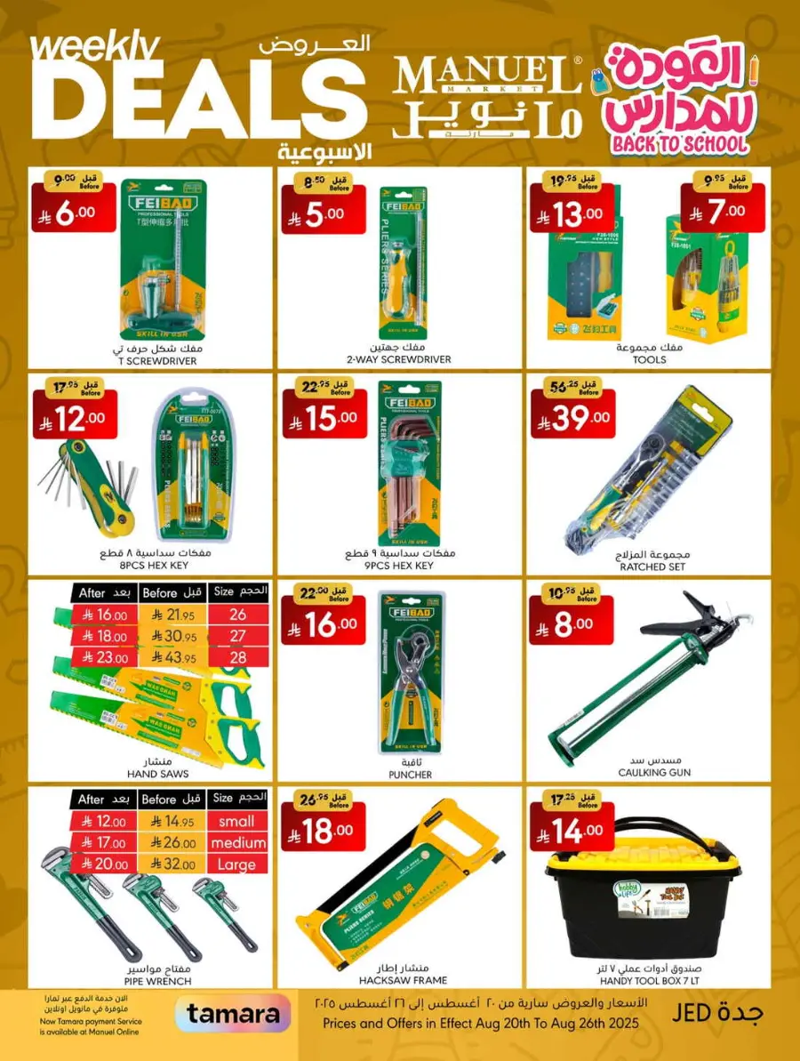Weekly Deals In Manuel Market undefined
