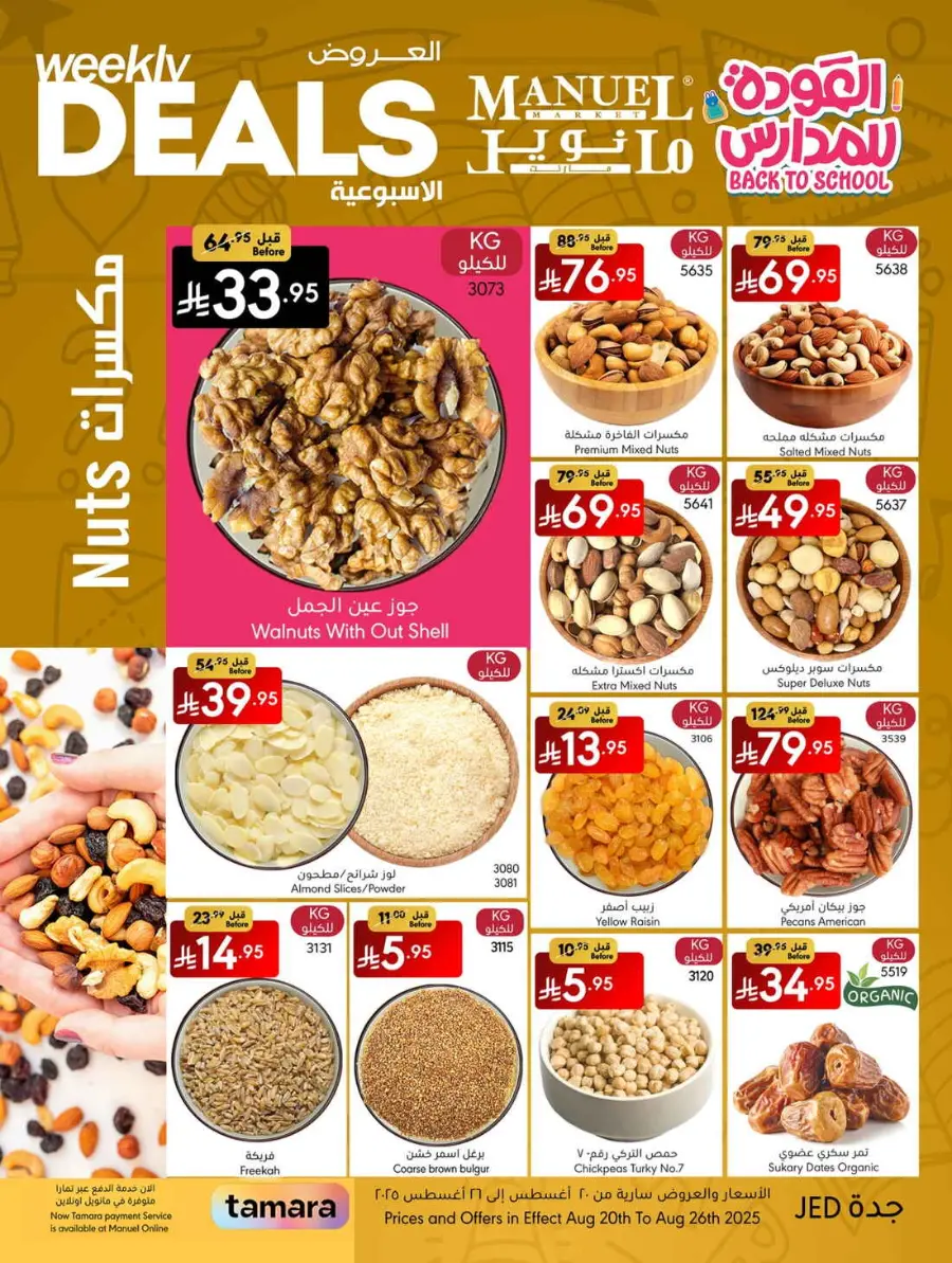 Weekly Deals In Manuel Market undefined