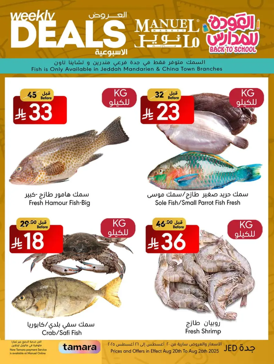 Weekly Deals In Manuel Market undefined