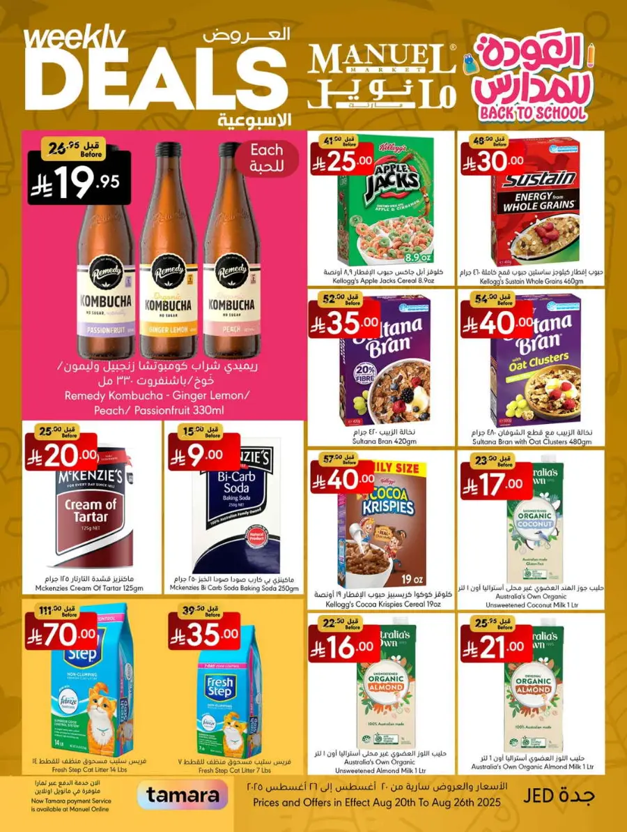 Weekly Deals In Manuel Market undefined