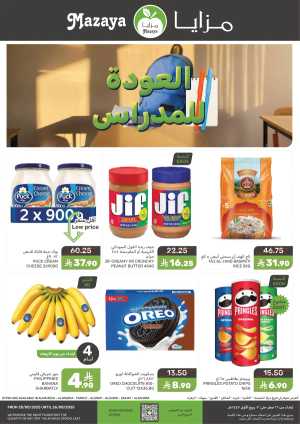 Back to School Offers – Best Deals Inside In Mazaya Dammam,Jubail,Saihat