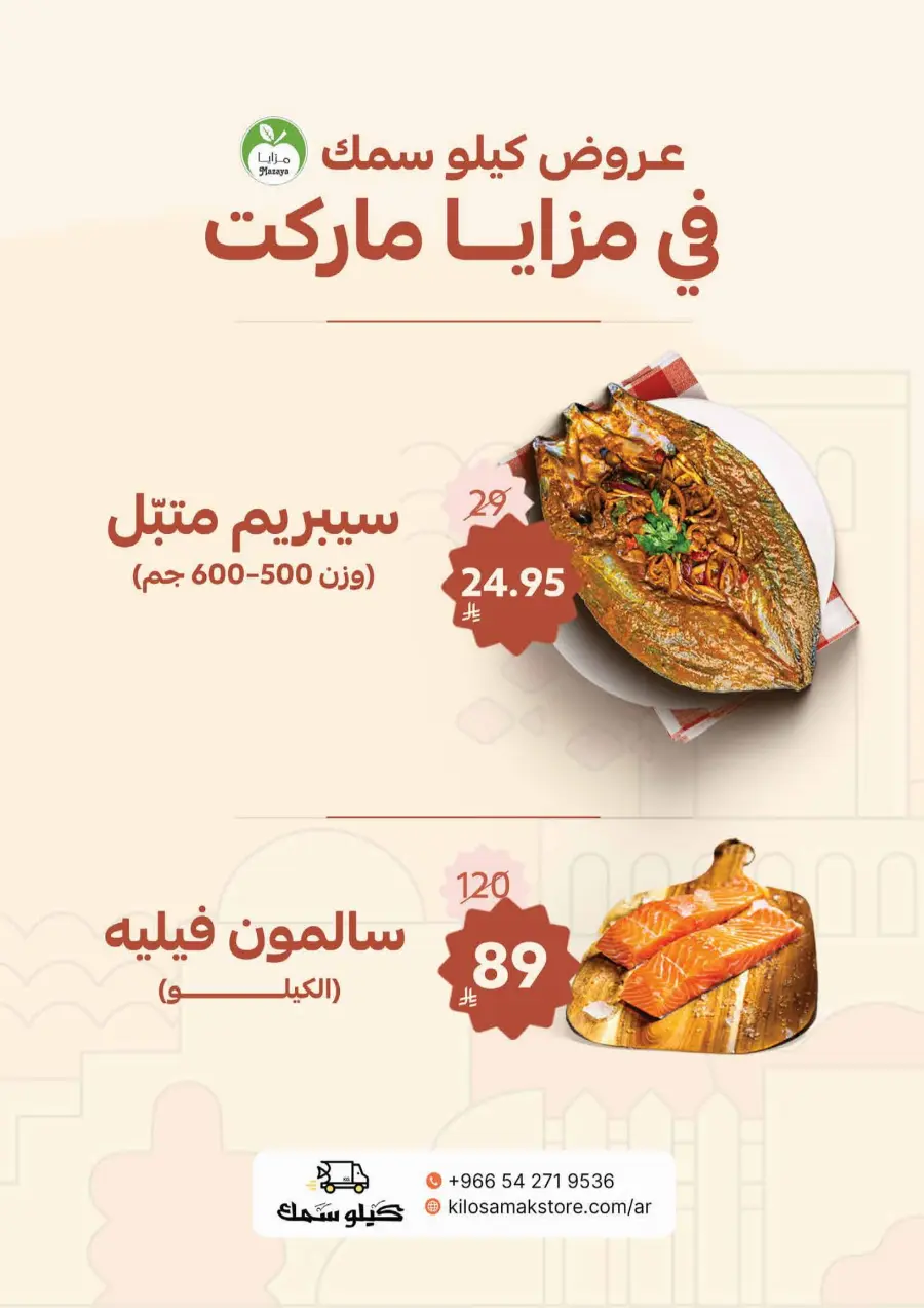 Back to School Offers – Best Deals Inside In Mazaya undefined