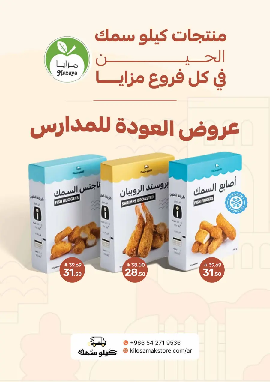 Back to School Offers – Best Deals Inside In Mazaya undefined